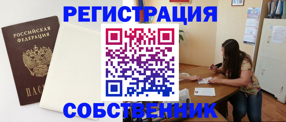 временная регистрация недорого в Кувандыке