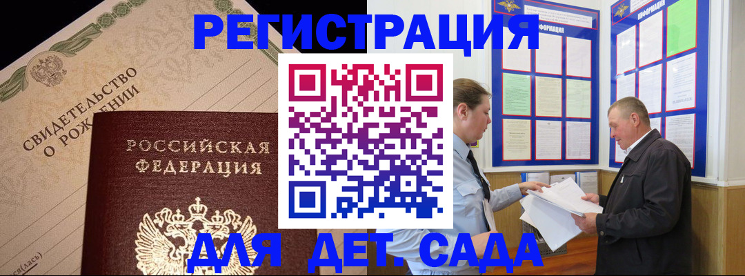 регистрация для дет. сада в Кувандыке