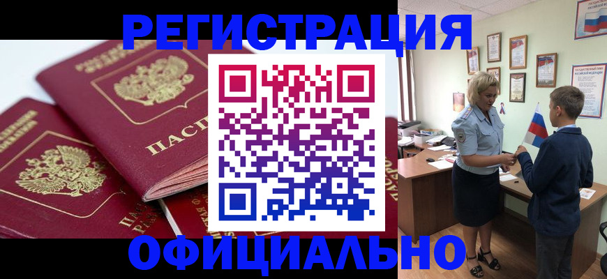 прописка для школы в Кувандыке